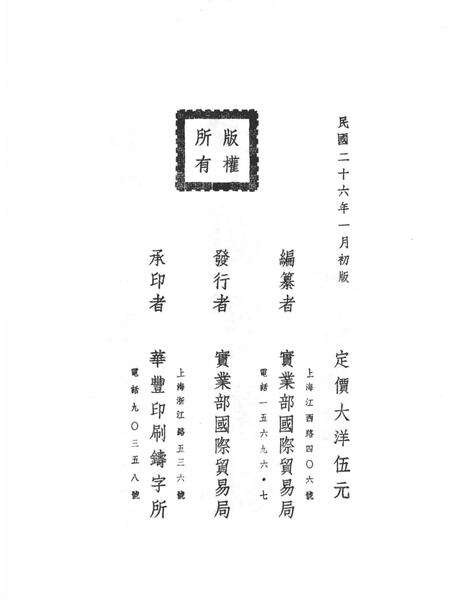 《民国山西实业志》.pdf电子版_山西省志预览图4