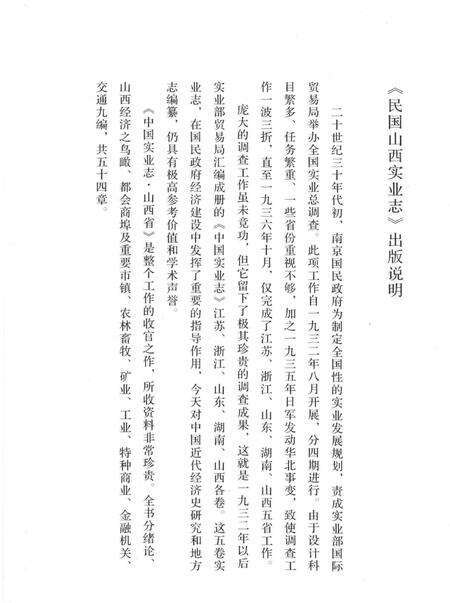 《民国山西实业志》.pdf电子版_山西省志预览图5