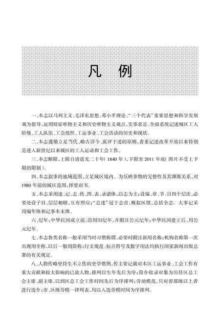 《阳泉市城区工会志》.pdf电子版_山西省志预览图2