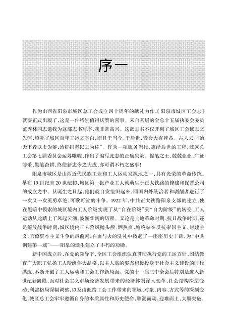 《阳泉市城区工会志》.pdf电子版_山西省志预览图4
