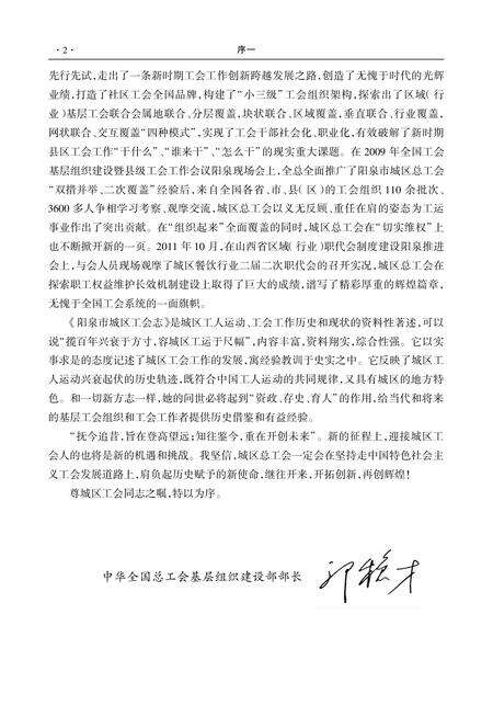 《阳泉市城区工会志》.pdf电子版_山西省志预览图5