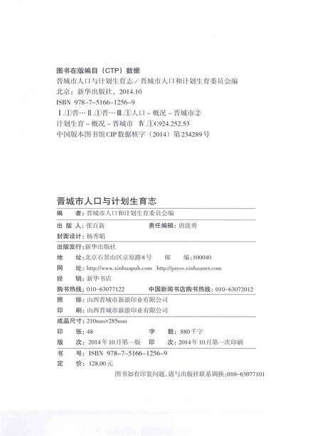 《晋城市人口与计划生育志》.pdf电子版_山西省志预览图3