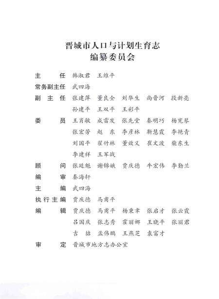 《晋城市人口与计划生育志》.pdf电子版_山西省志预览图4