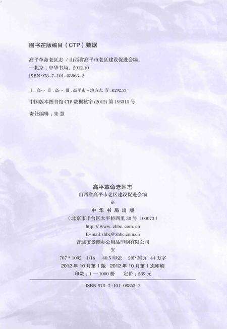 《高平革命老区志》.pdf电子版_山西省志预览图3