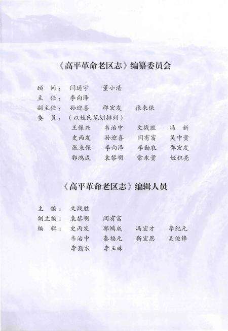 《高平革命老区志》.pdf电子版_山西省志预览图4