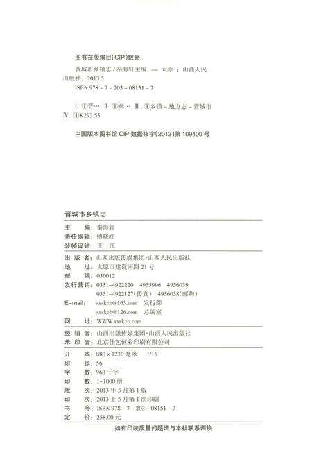 《晋城市乡镇志》.pdf电子版_山西省志预览图3