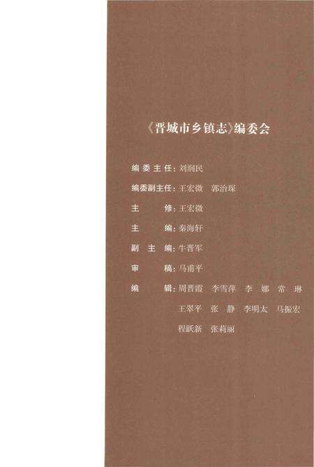 《晋城市乡镇志》.pdf电子版_山西省志预览图4