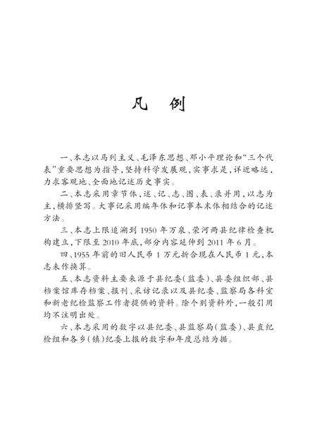 《万荣县纪检监察志》.pdf电子版_山西省志预览图3