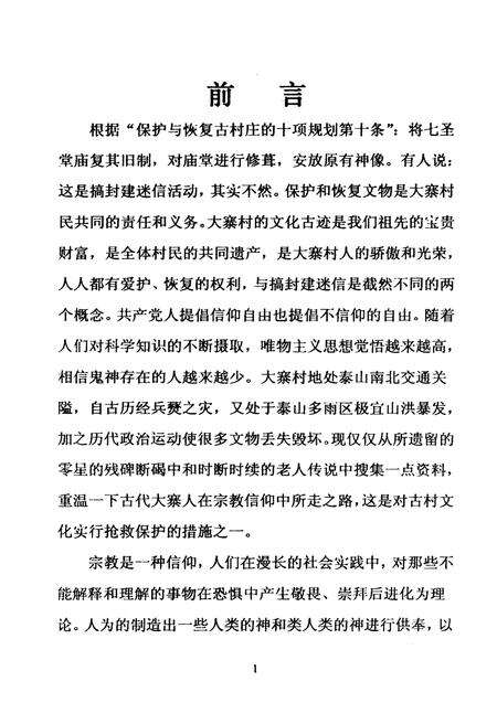 《大寨村宗教文化史 初考》.pdf电子版_山西省志预览图2