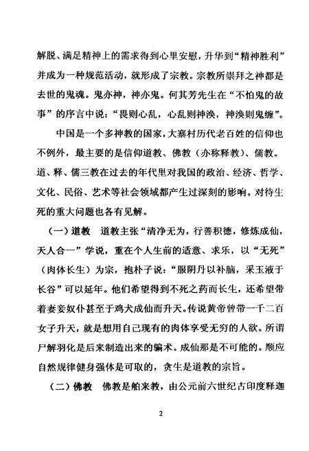 《大寨村宗教文化史 初考》.pdf电子版_山西省志预览图3