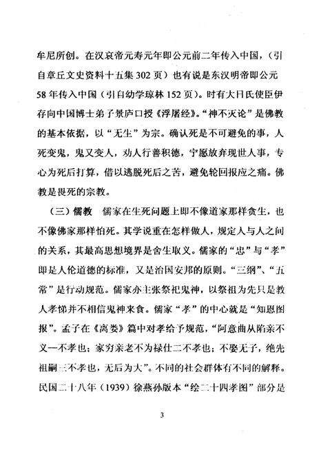 《大寨村宗教文化史 初考》.pdf电子版_山西省志预览图4