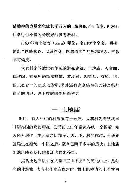 《大寨村宗教文化史 初考》.pdf电子版_山西省志预览图5