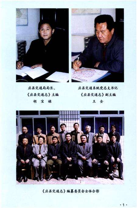 《应县交通志》.pdf电子版_山西省志预览图2