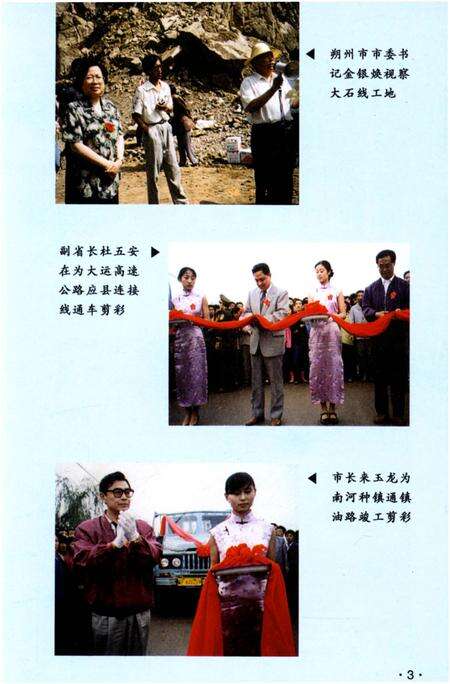 《应县交通志》.pdf电子版_山西省志预览图4