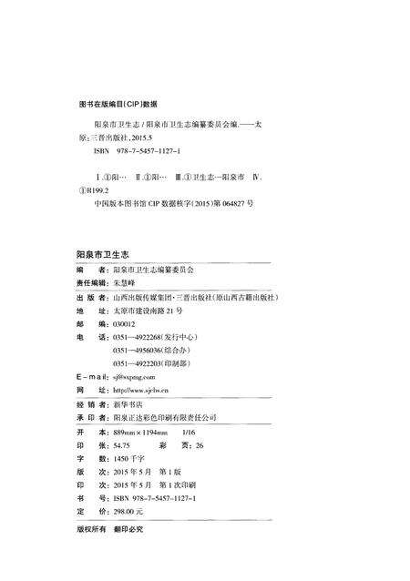 《阳泉市卫生志》.pdf电子版_山西省志预览图2
