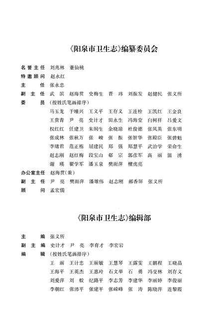 《阳泉市卫生志》.pdf电子版_山西省志预览图3