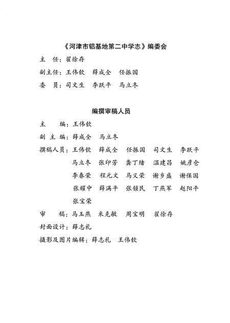 《河津市铝基地第二中学志（1992-2007）（第一卷）》.pdf电子版_山西省志预览图2