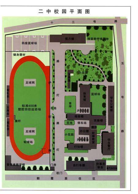 《河津市铝基地第二中学志（1992-2007）（第一卷）》.pdf电子版_山西省志预览图3