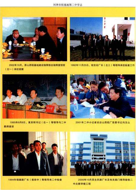 《河津市铝基地第二中学志（1992-2007）（第一卷）》.pdf电子版_山西省志预览图4