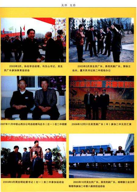 《河津市铝基地第二中学志（1992-2007）（第一卷）》.pdf电子版_山西省志预览图5