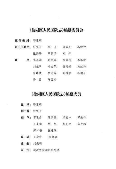 《运城市盐湖区人民医院院志（1974-2013）》.pdf电子版_山西省志预览图2