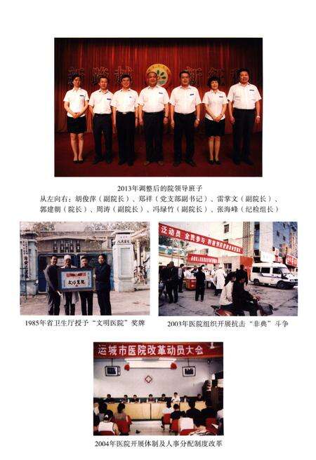《运城市盐湖区人民医院院志（1974-2013）》.pdf电子版_山西省志预览图4