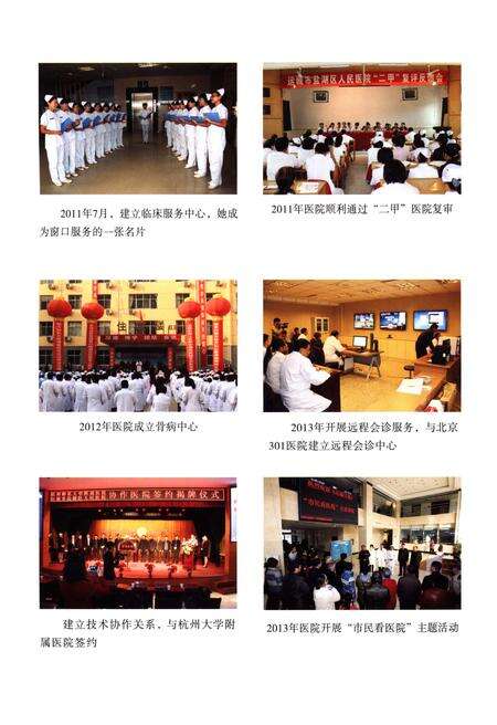 《运城市盐湖区人民医院院志（1974-2013）》.pdf电子版_山西省志预览图5