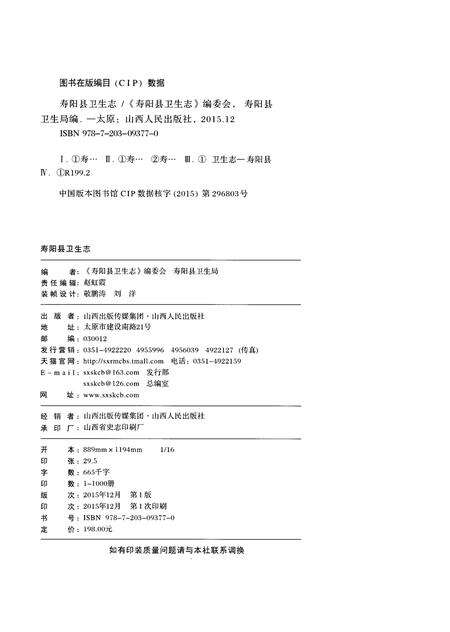 《寿阳县卫生志》.pdf电子版_山西省志预览图2