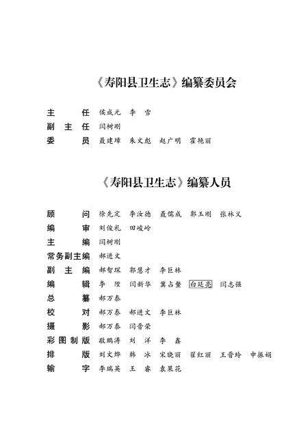 《寿阳县卫生志》.pdf电子版_山西省志预览图3