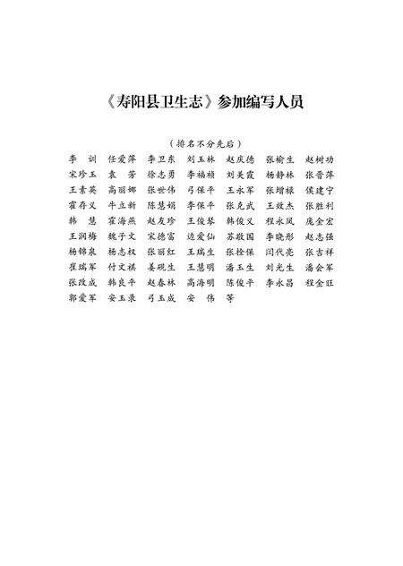 《寿阳县卫生志》.pdf电子版_山西省志预览图4