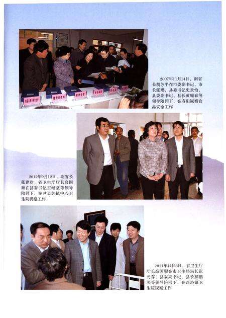 《寿阳县卫生志》.pdf电子版_山西省志预览图5