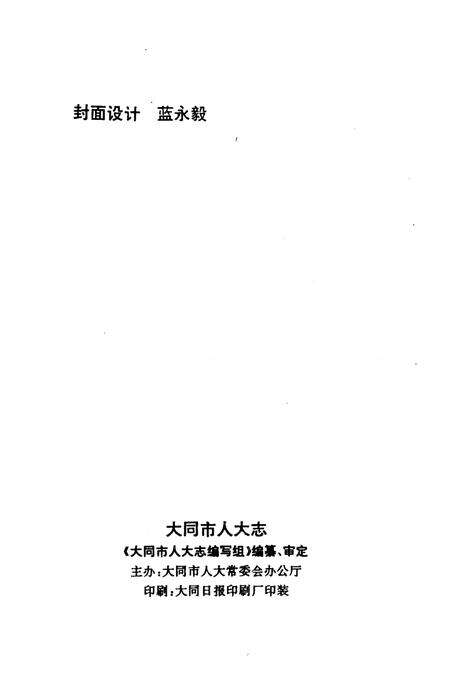 《大同市人大志》.pdf电子版_山西省志预览图2