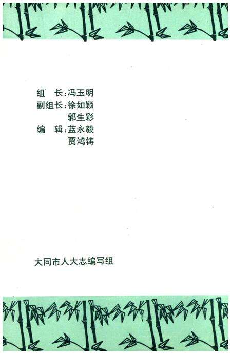 《大同市人大志》.pdf电子版_山西省志预览图3