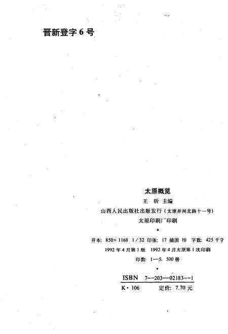 《太原概览》.pdf电子版_山西省志预览图2