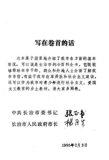 《长治概览》.pdf电子版_山西省志预览图4