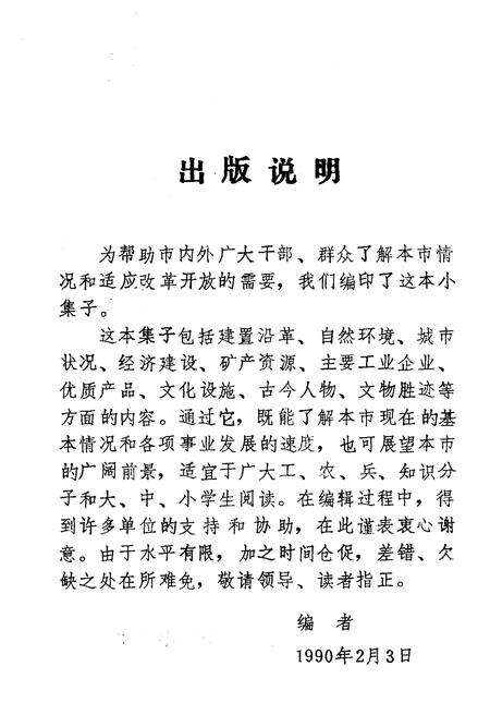 《长治概览》.pdf电子版_山西省志预览图5