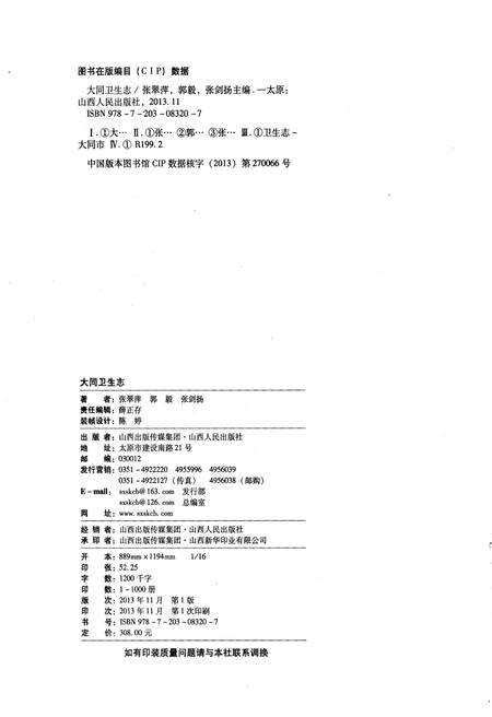 《大同卫生志》.pdf电子版_山西省志预览图2