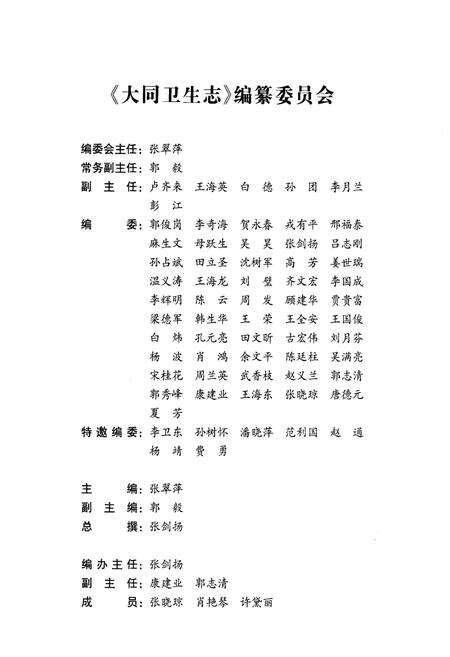 《大同卫生志》.pdf电子版_山西省志预览图3