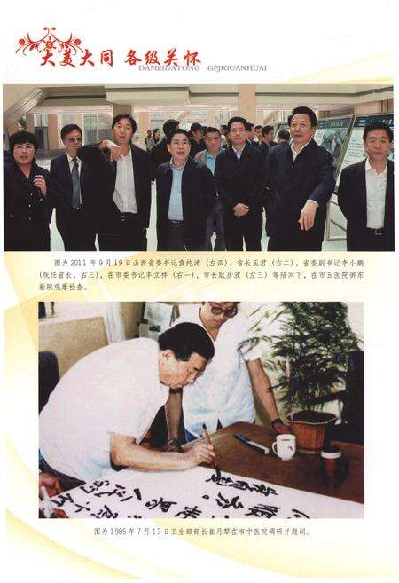 《大同卫生志》.pdf电子版_山西省志预览图5