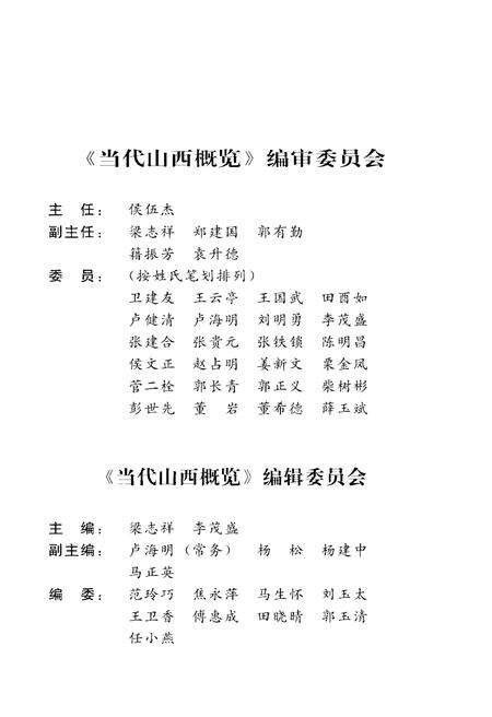 《当代山西概览》.pdf电子版_山西省志预览图2