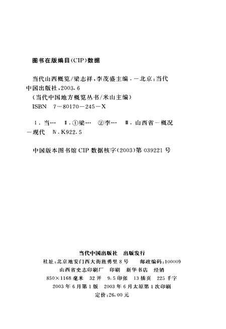 《当代山西概览》.pdf电子版_山西省志预览图3