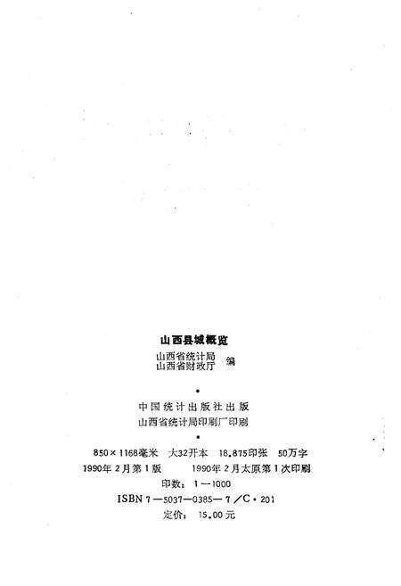 《山西县城概览》.pdf电子版_山西省志预览图2