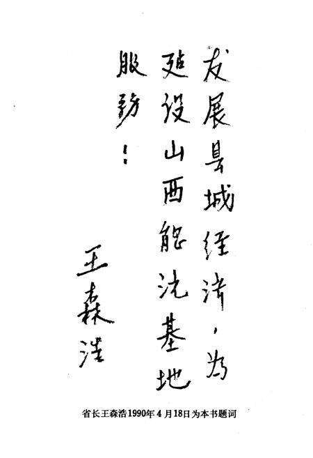 《山西县城概览》.pdf电子版_山西省志预览图3