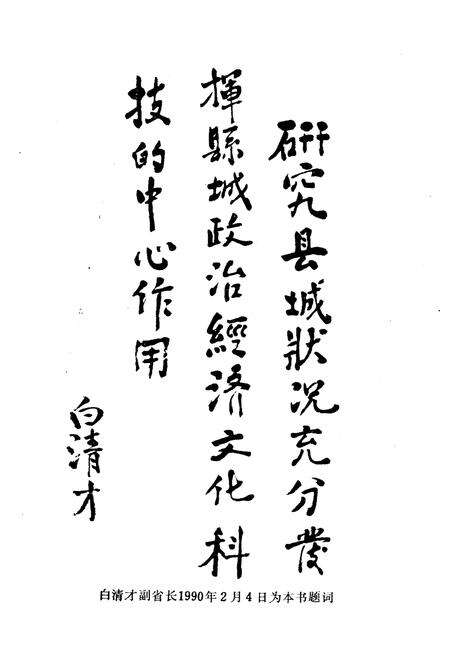 《山西县城概览》.pdf电子版_山西省志预览图4