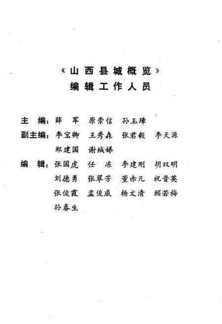 《山西县城概览》.pdf电子版_山西省志预览图5