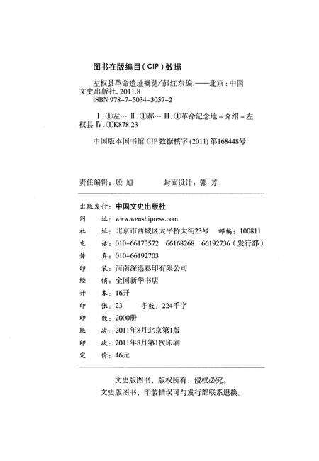 《左权县革命遗址概览》.pdf电子版_山西省志预览图2