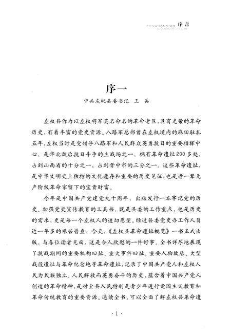 《左权县革命遗址概览》.pdf电子版_山西省志预览图3