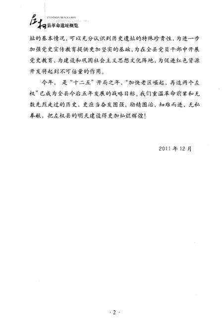 《左权县革命遗址概览》.pdf电子版_山西省志预览图4