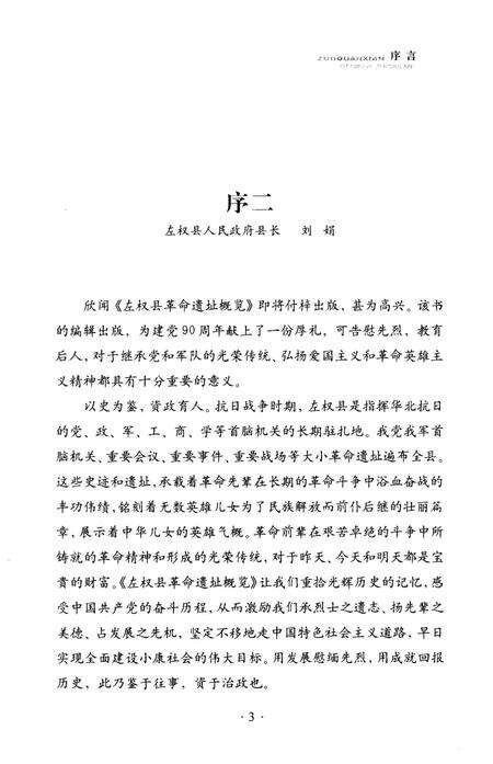 《左权县革命遗址概览》.pdf电子版_山西省志预览图5
