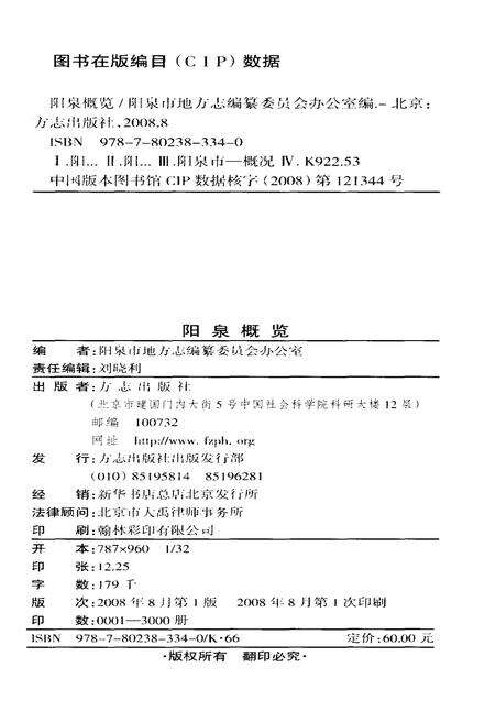 《阳泉概览》.pdf电子版_山西省志预览图2